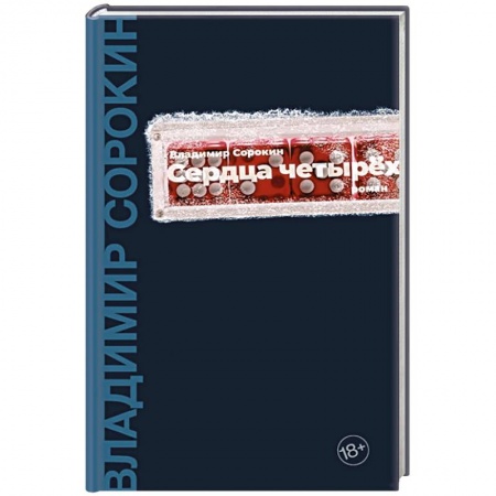 Русская современная проза, книга Сердца четырех заказать
