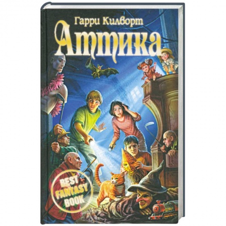Книги, книга Аттика заказать