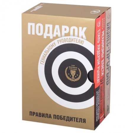 Экономика. Бизнес, книга Подарок гениальному руководителю. Правила победителя: Стань лидером рынка! Механизмы власти. Бизнес: Прорыв (комплект из 3 книг в футляре) заказать