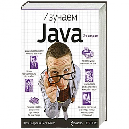 Книги, книга Изучаем Java заказать