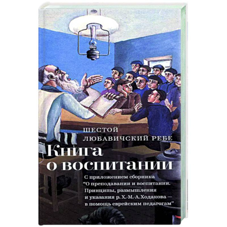 Воспитание и педагогика, книга Книга о воспитании заказать