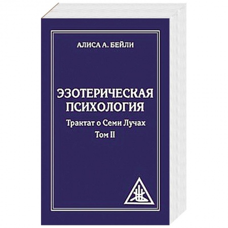 Книги, книга Эзотерическая психология. Том 2. Трактат о Семи Лучах заказать