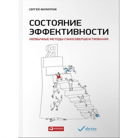 Психоанализ, книга Состояние эффективности: Необычные методы самосовершенствования заказать