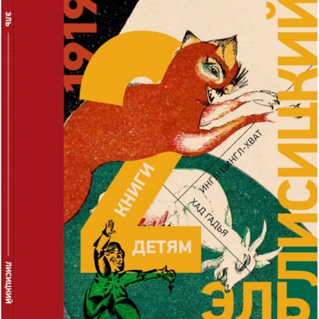 Книги, книга 2 книги детям. Ингл-Цингл-Хват. Хад Гадья заказать