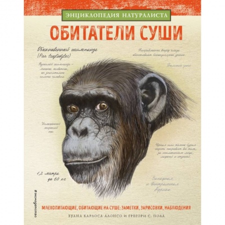 Все обо всем. Универсальные энциклопедии, книга Обитатели суши заказать