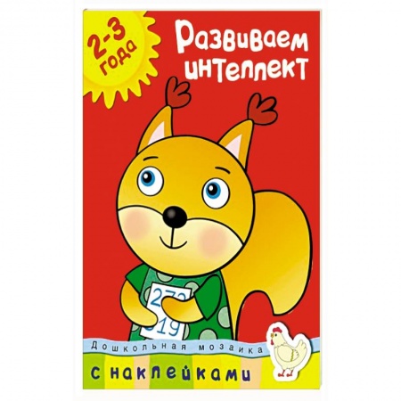 Книги, книга Развиваем интеллект заказать