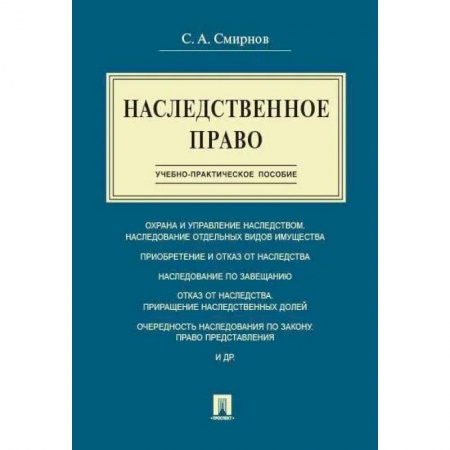 Особые виды права, книга Наследственное право заказать
