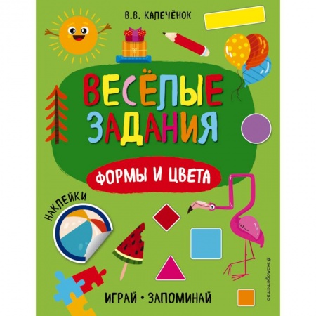 Развитие общих способностей, книга Формы и цвета заказать