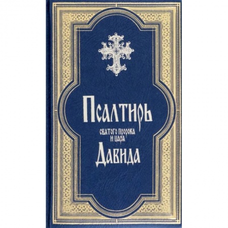 Книги, книга Закон Божий. (золот. тиснен., большой формат, иллюстр. изд., белая). Серафим Слободской, протоиерей заказать