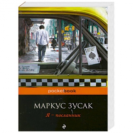 Книги, книга Я - посланник заказать