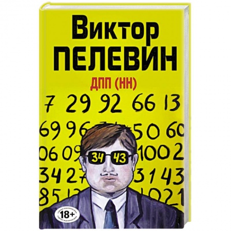 Русская современная проза, книга ДПП (НН) заказать