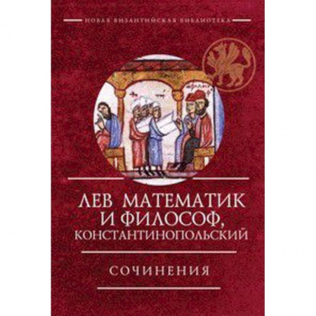 Избранные философские труды и речи, книга Сочинения. Лев Хиросфакт заказать