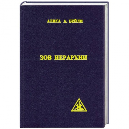 Книги, книга Зов иерархии заказать