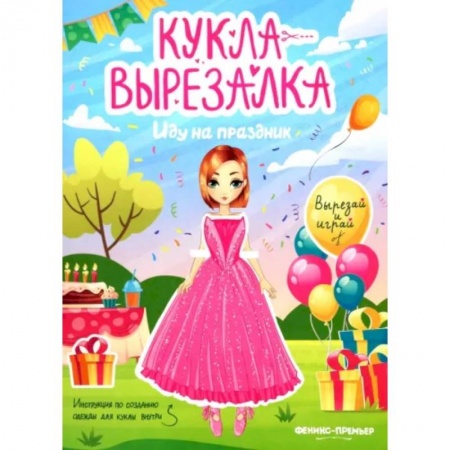 Оригами. Поделки из бумаги, книга Иду на праздник заказать