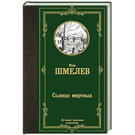 Книги, книга Солнце мертвых заказать
