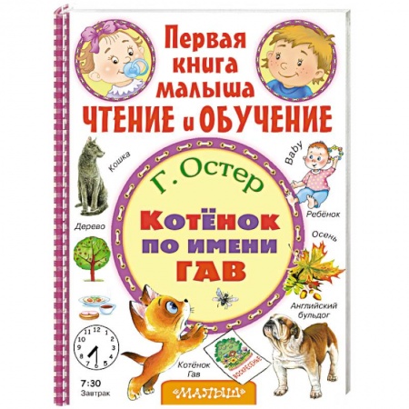 Книги, книга Котёнок по имени Гав заказать