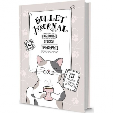Альбомы, анкеты, дневнички, книга Шаблоны, списки, трекеры. Более 100 чистых страниц в точку заказать