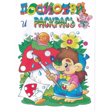 Герои отечественных мультфильмов, книга Ежик заказать