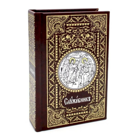 Богослужебные издания, книга Служебник на церковно-славянском языке заказать