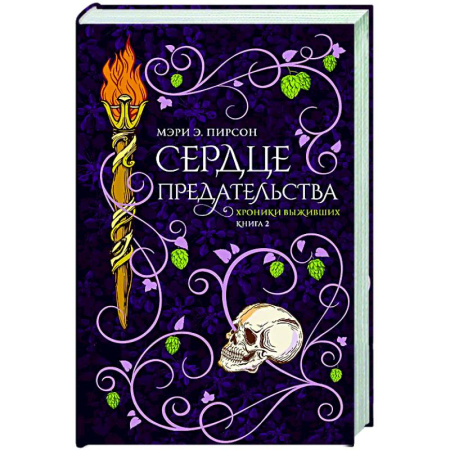 Зарубежное фэнтези, книга Сердце предательства заказать