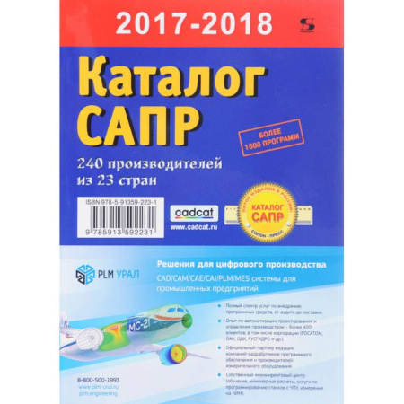 Книги, книга Каталог САПР. Программы и производители 2017-2018 заказать