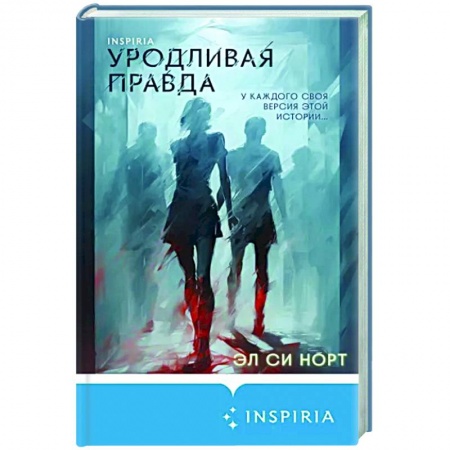 Зарубежный детектив, книга Уродливая правда заказать