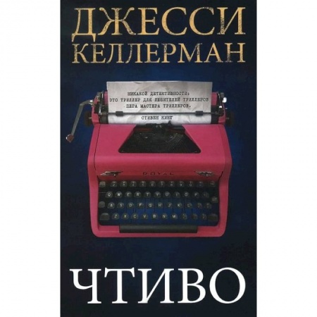 Книги, книга Чтиво заказать