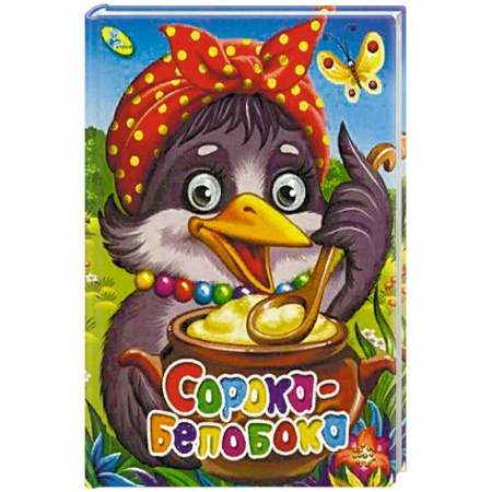 Книги, книга Сорока-белобока заказать