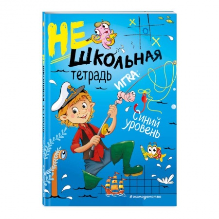 Образовательные системы. 1-4 классы, книга Нешкольная тетрадь (синяя) заказать