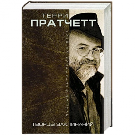 Книги, книга Творцы заклинаний заказать