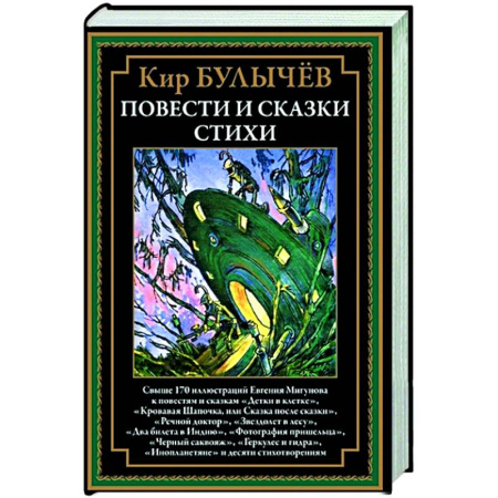 Классическая русская фантастика, книга Повести и сказки, стихи заказать