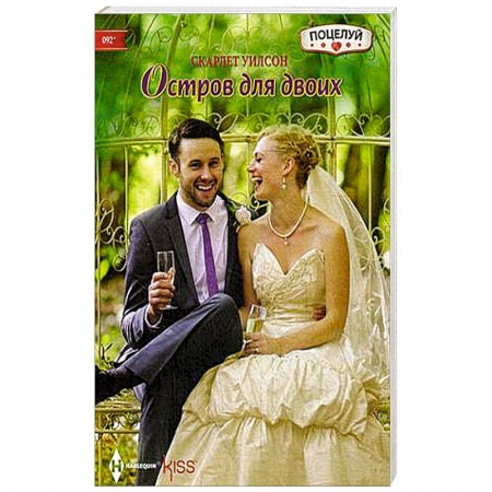 Книги, книга Остров  для двоих заказать