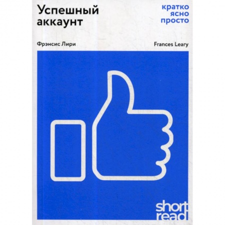 Компьютерные сети, книга Успешный аккаунт: кратко, ясно, просто заказать