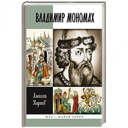 Книги, книга Владимир Мономах заказать
