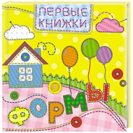 Книги для дошкольников (4-6 лет), книга Формы заказать