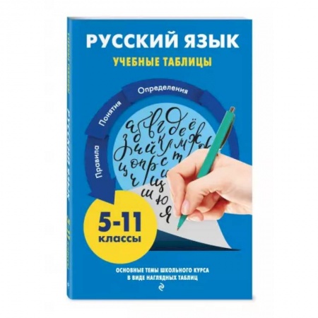 Русский язык, книга Русский язык заказать