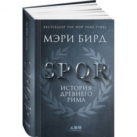 Древний Рим, книга SPQR. История Древнего Рима заказать
