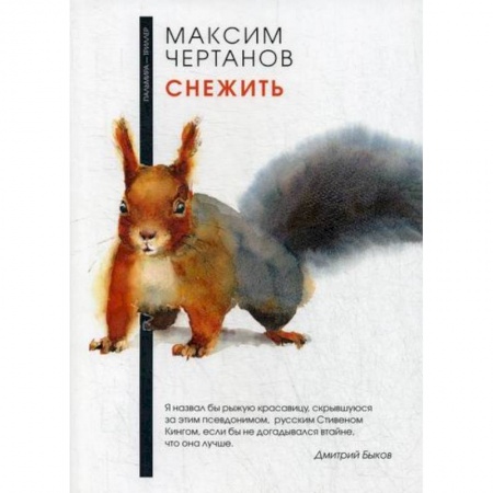 Триллеры, книга Снежить заказать