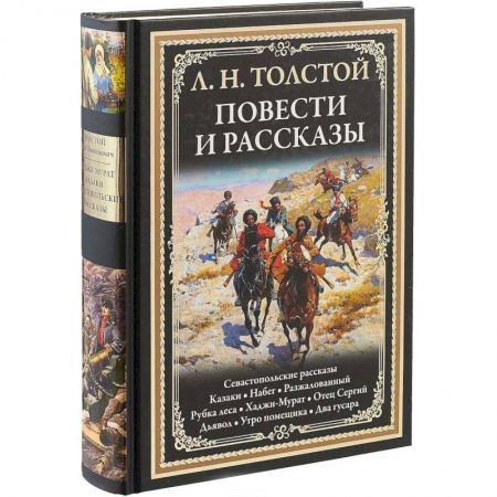 Русская классика, книга Повести и рассказы заказать