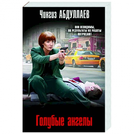 Отечественный мужской детектив, книга Голубые ангелы заказать