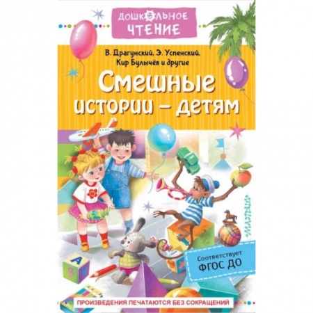 Книги, книга Смешные истории - детям заказать