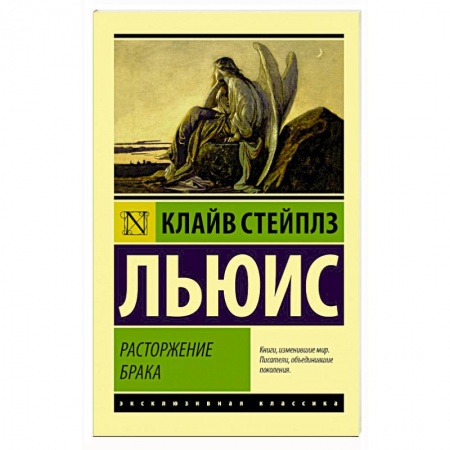 Классическая художественная проза, книга Расторжение брака заказать