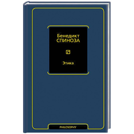 Этика, книга Этика заказать