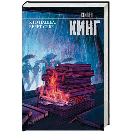 Мистика, ужасы, книга Кто нашел, берет себе заказать