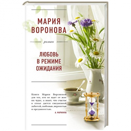 Книги, книга Любовь в режиме ожидания заказать