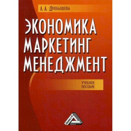 Теория экономики, книга Экономика, маркетинг, менеджмент заказать