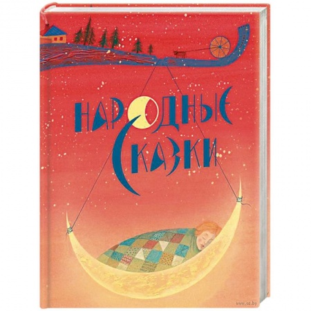 Русские народные сказки, книга Народные сказки заказать