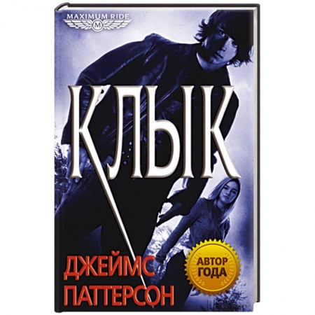 Книги, книга Клык заказать