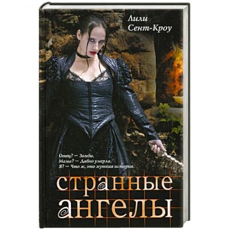 Книги, книга Странные ангелы заказать