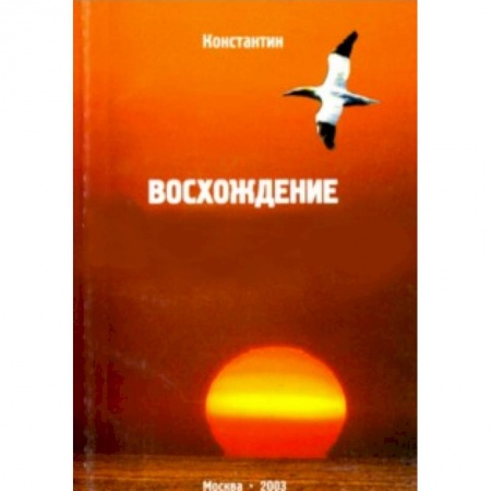 Книги, книга Восхождение заказать